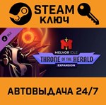 *Melvor Idle - Throne of the Herald DLC. STEAM-ключ