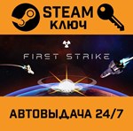 *First Strike: Final Hour. STEAM-ключ (Global)