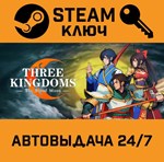 *Three Kingdoms: The Blood Moon. STEAM-ключ (Global)