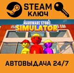 *Hardware Store Simulator. STEAM-ключ (Global)