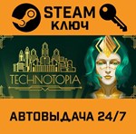 *Technotopia. STEAM-ключ (Global)