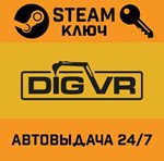 *DIG VR. STEAM-ключ (Global)