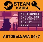 *An Airport for Aliens Currently Run By Dogs. STEAM-кл