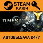 *TimeShift. STEAM-ключ (Global)