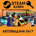*Mini Racer Car Shop Simulator. STEAM-ключ (Global)