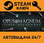*Opus Magnum. STEAM-ключ (Global)