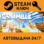 *Crumble. STEAM-ключ (Global)