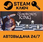 *The Ouroboros King. STEAM-ключ (Global)