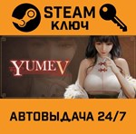 *YUME 5. STEAM-ключ (Global)