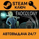 *ExoColony: Planet Survival. STEAM-ключ (Global)