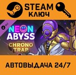 *Neon Abyss - Chrono Trap DLC. STEAM-ключ (Global)