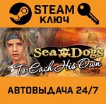 *Sea Dogs: To Each His Own. STEAM-ключ (Global)