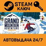 *Grand Mountain Adventure: Wonderlands. STEAM-ключ (Gl