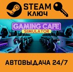 *Gaming Cafe Simulator. STEAM-ключ (Global)