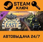 Railway Empire 2 - Journey To The East DLC. STEAM-ключ