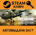 *Heliborne Collection. STEAM-ключ (Global)