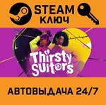 *Thirsty Suitors. STEAM-ключ (Global)