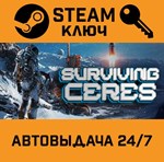*Surviving Ceres. STEAM-ключ (Global)
