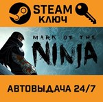*Mark of the Ninja. STEAM-ключ (Global)