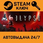 *Elypse. STEAM-ключ (Global)