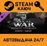 *Men of War: Assault Squad 2 - Ostfront Veteranen DLC.