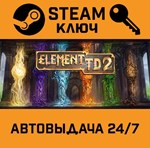 *Element TD 2. STEAM-ключ (Global)