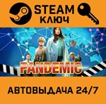 *Pandemic: The Board Game Complete Pack. STEAM-ключ (G