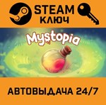 *Mystopia. STEAM-ключ (Global)
