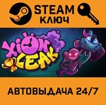 *Xion Leak. STEAM-ключ (Global)