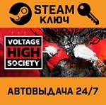 *Voltage High Society. STEAM-ключ (Global)