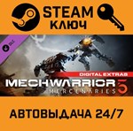 *MechWarrior 5: Mercenaries - Digital Extras Content D
