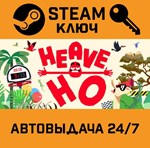 *Heave Ho. STEAM-ключ (Global)