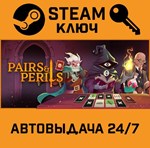 *Pairs & Perils. STEAM-ключ (Global)
