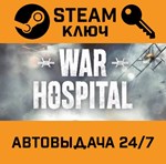 *War Hospital. STEAM-ключ (Global)