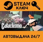 *Cataclismo. STEAM-ключ (Global)