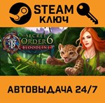 *The Secret Order 6: Bloodline. STEAM-ключ (Global)