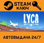*Lyca. STEAM-ключ (Global)