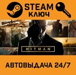 *Hitman Full Experience. STEAM-ключ (Global)