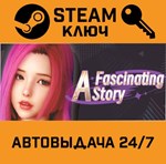 *A fascinating story. STEAM-ключ (Global)