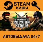 *Operation: Polygon Storm. STEAM-ключ (Global)