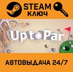 *Up To Par. STEAM-ключ (Global)