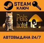 *Pets Hotel. STEAM-ключ (Global)