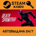 *DeathSprint 66. STEAM-ключ (Global)