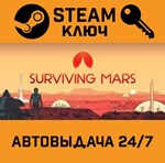 *Surviving Mars - Deluxe Upgrade Pack DLC. STEAM-ключ