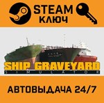 *Ship Graveyard Simulator. STEAM-ключ (Global)