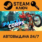 *Parcel Corps. STEAM-ключ (Global)