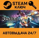 *Redout Complete Edition. STEAM-ключ (Global)