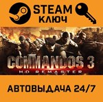 *Commandos 3 HD Remaster. STEAM-ключ (Global)