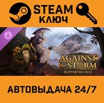 *Against the Storm - Supporter Pack DLC. STEAM-ключ