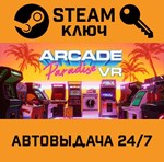 *Arcade Paradise VR. STEAM-ключ (Global)